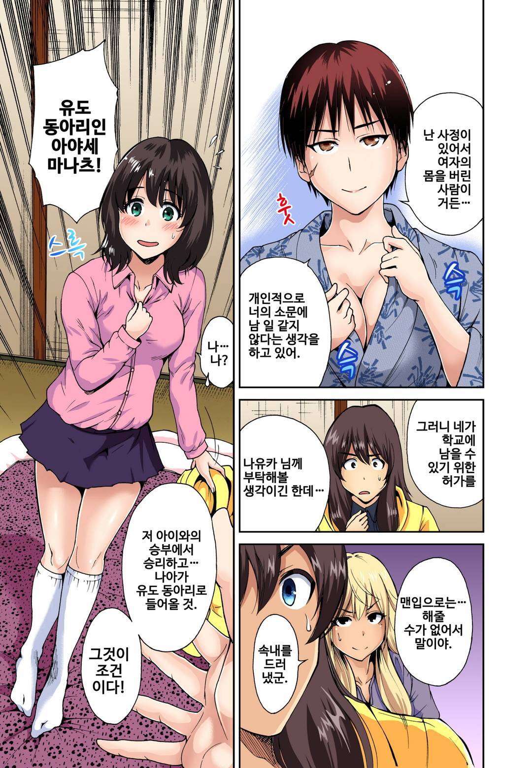 Oretoku Shuugakuryokou ~Otoko wa Jyosou shita Ore dake!! Ch. 7 page 10 full