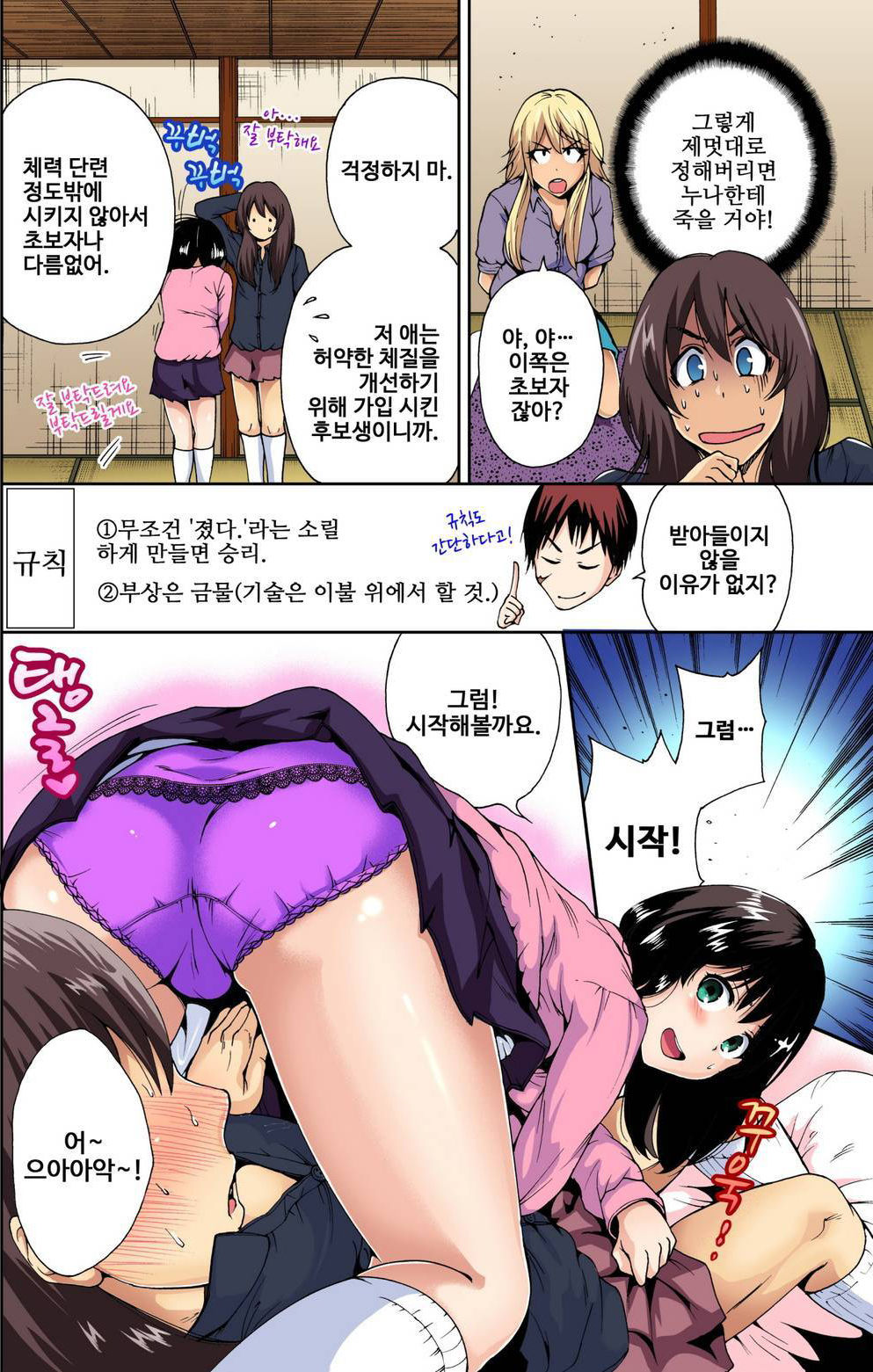Oretoku Shuugakuryokou ~Otoko wa Jyosou shita Ore dake!! Ch. 7 page 11 full