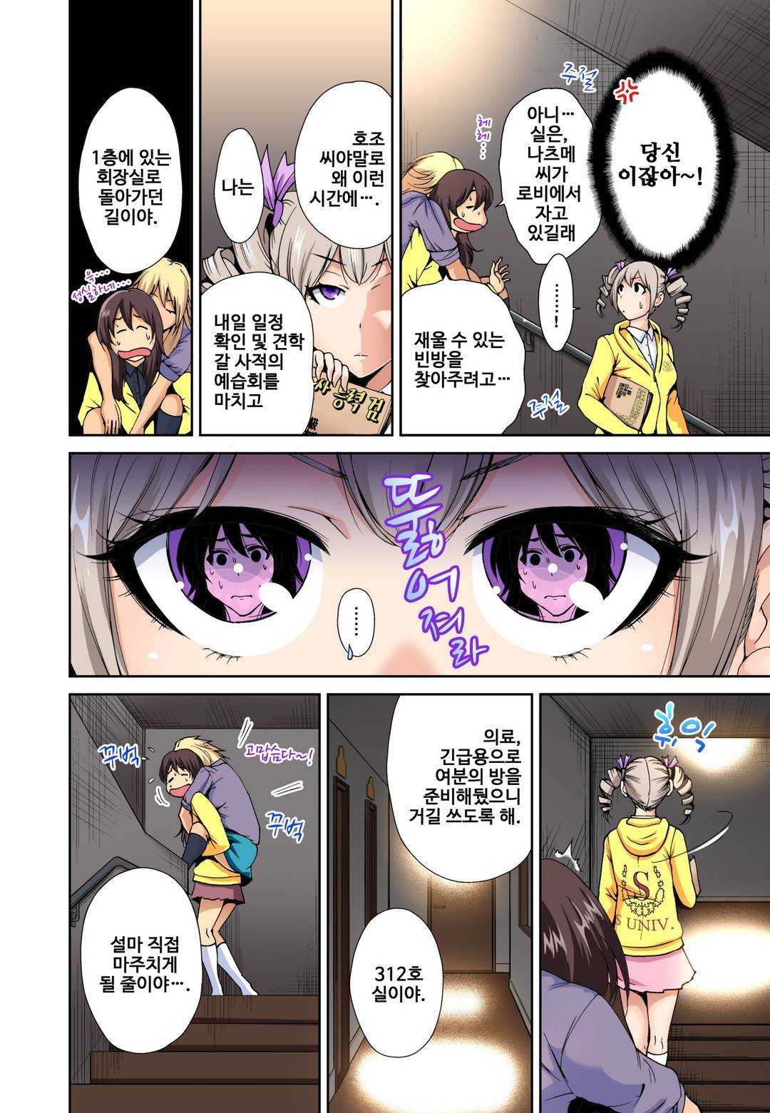 Oretoku Shuugakuryokou ~Otoko wa Jyosou shita Ore dake!! Ch. 7 page 3 full