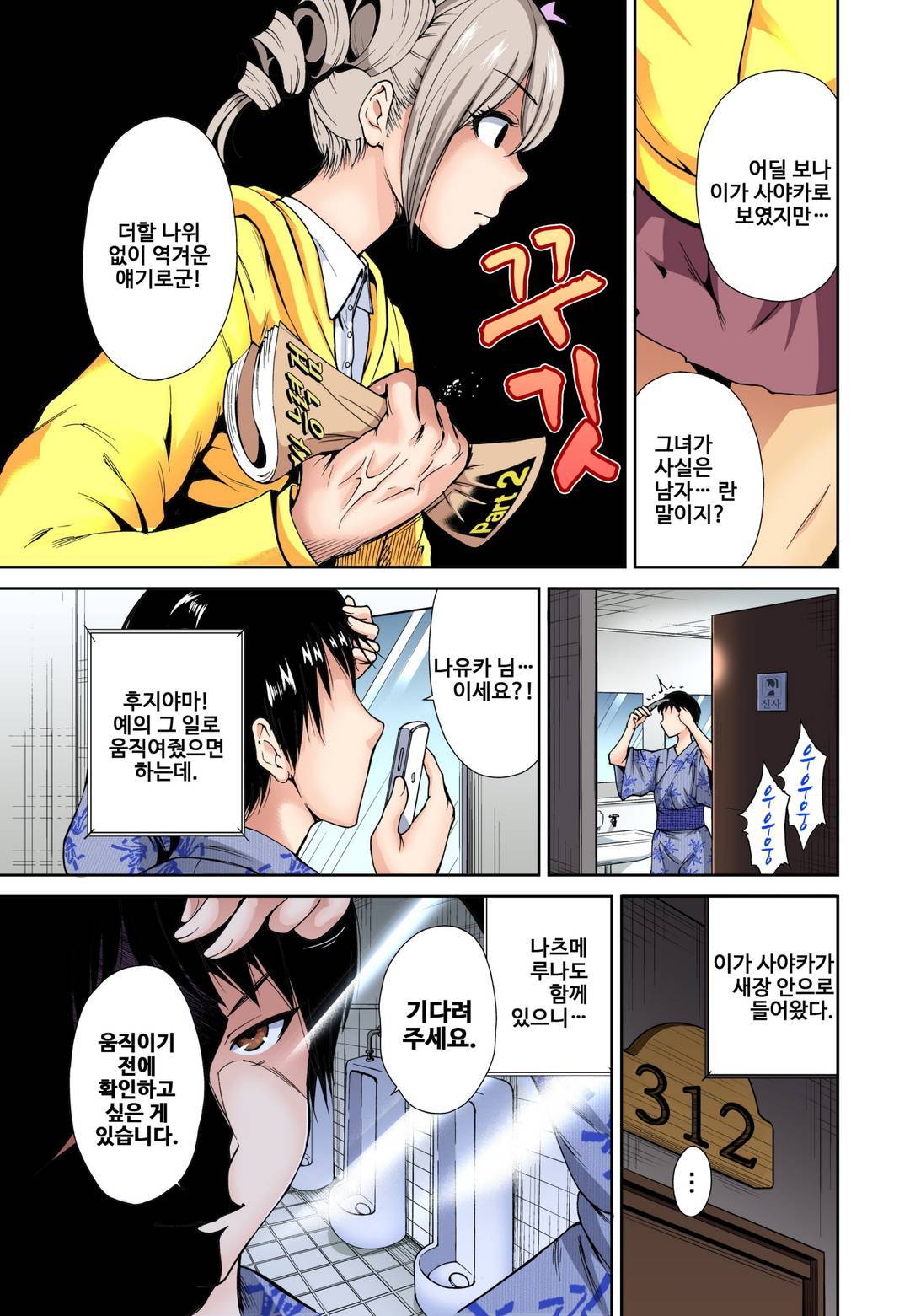 Oretoku Shuugakuryokou ~Otoko wa Jyosou shita Ore dake!! Ch. 7 page 4 full