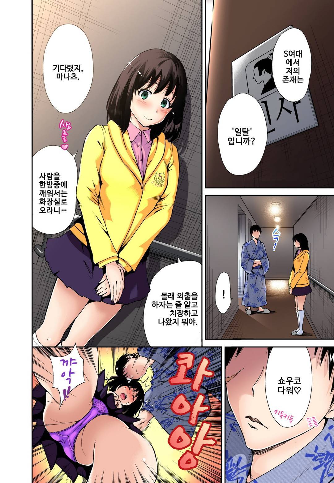 Oretoku Shuugakuryokou ~Otoko wa Jyosou shita Ore dake!! Ch. 7 page 5 full