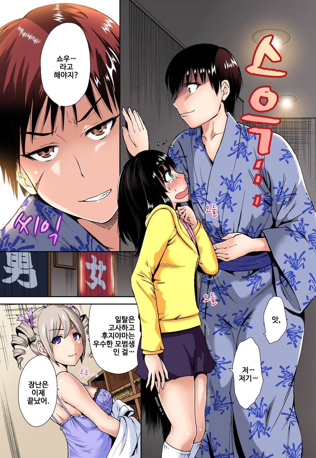 Oretoku Shuugakuryokou ~Otoko wa Jyosou shita Ore dake!! Ch. 7 page 6 full