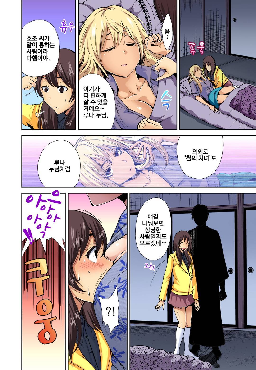 Oretoku Shuugakuryokou ~Otoko wa Jyosou shita Ore dake!! Ch. 7 page 7 full