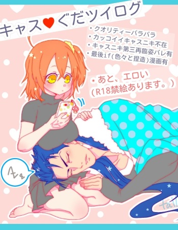 [tail.][R 18] kyasu guda ♀ tsuirogu[fate grand order ] cover
