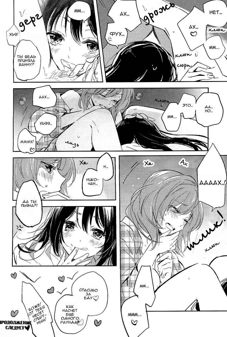 Koibito no Jikan page 12 full