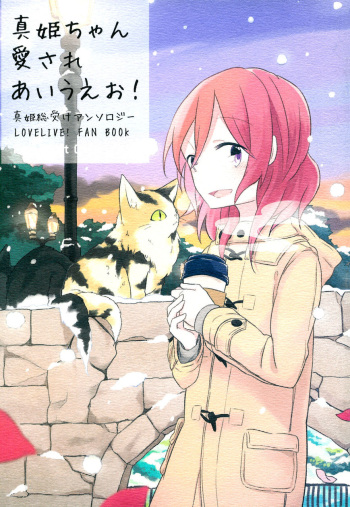 (Bokura no Love Live! 10) [Labo (Karuha)] Koibito no Jikan (Maki-chan Aisare aiueo!) (Love Live!) [Russian] [Смерть Чайного Кота] cover