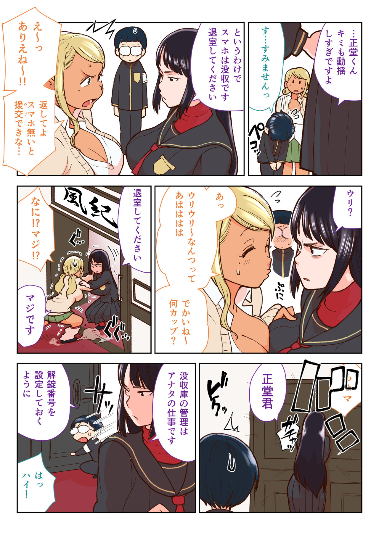 Kuro Gal VS Fuuki Iin - Black gal VS Prefect page 5 full