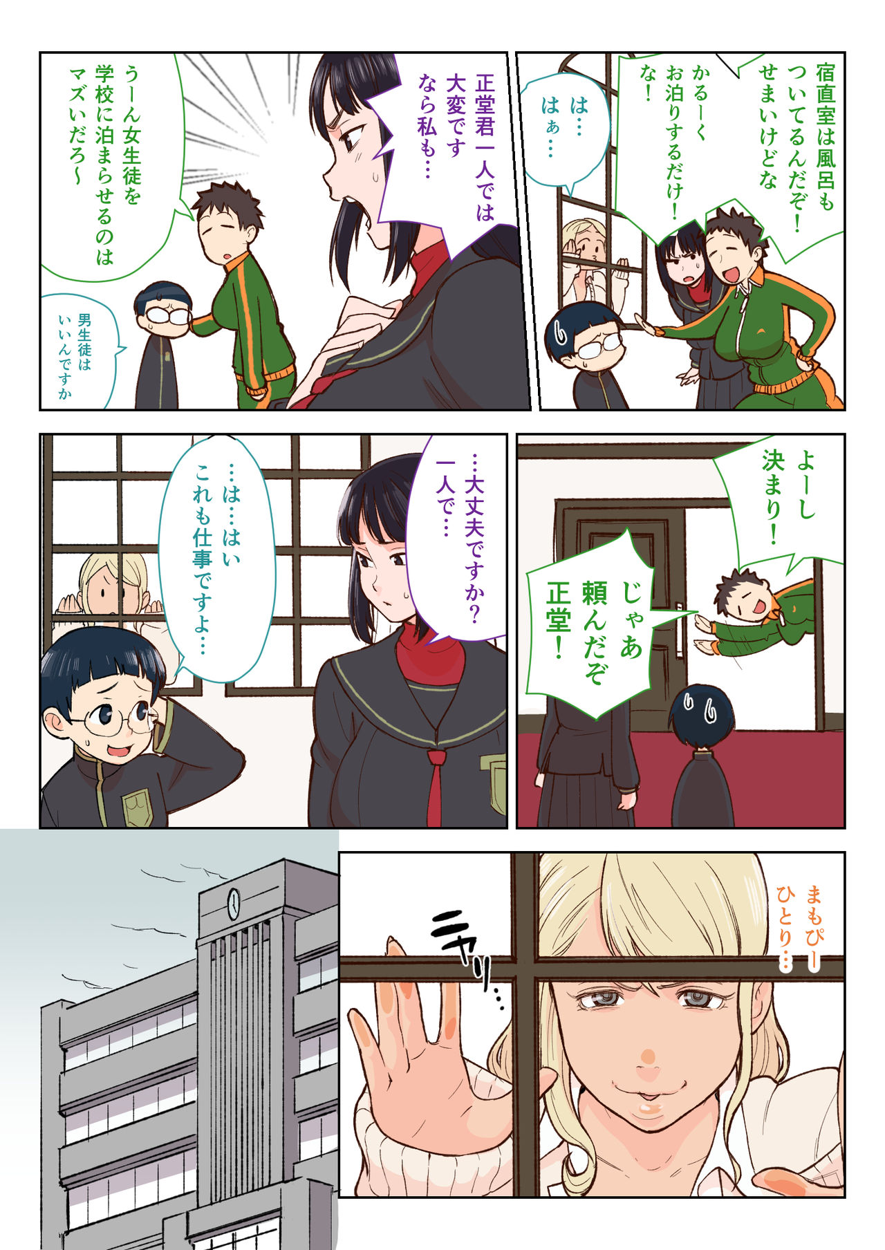 Kuro Gal VS Fuuki Iin - Black gal VS Prefect page 8 full