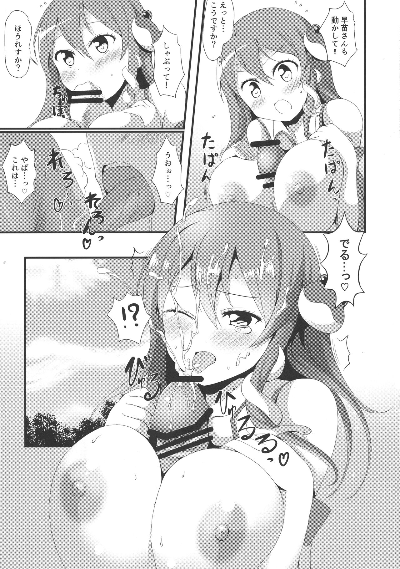 Miracle ☆ SanaMilk page 9 full