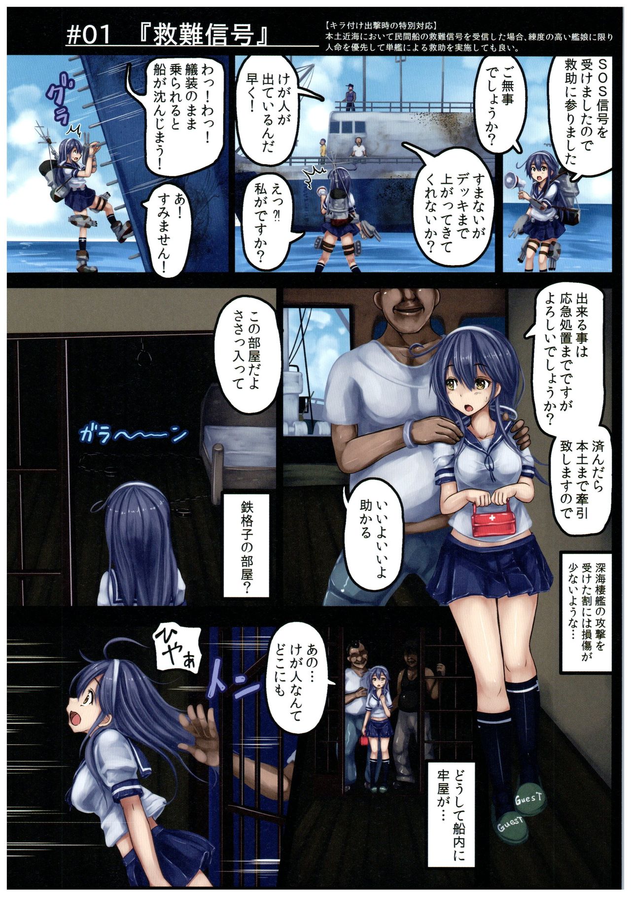 Kuchikukan Ushio Shissou Houkokusho page 4 full