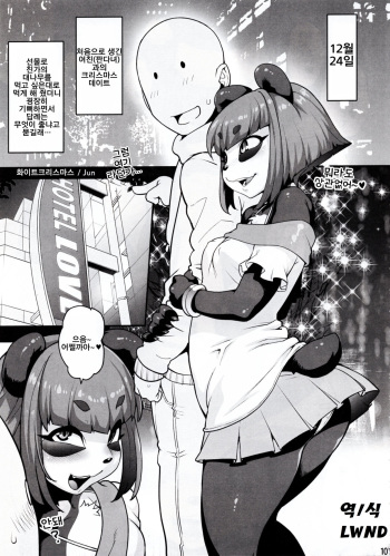(C91) [Mayoineko (Jun)] White Christmas (Kemokko Lovers 7) [Korean] [LWND] [Decensored] cover