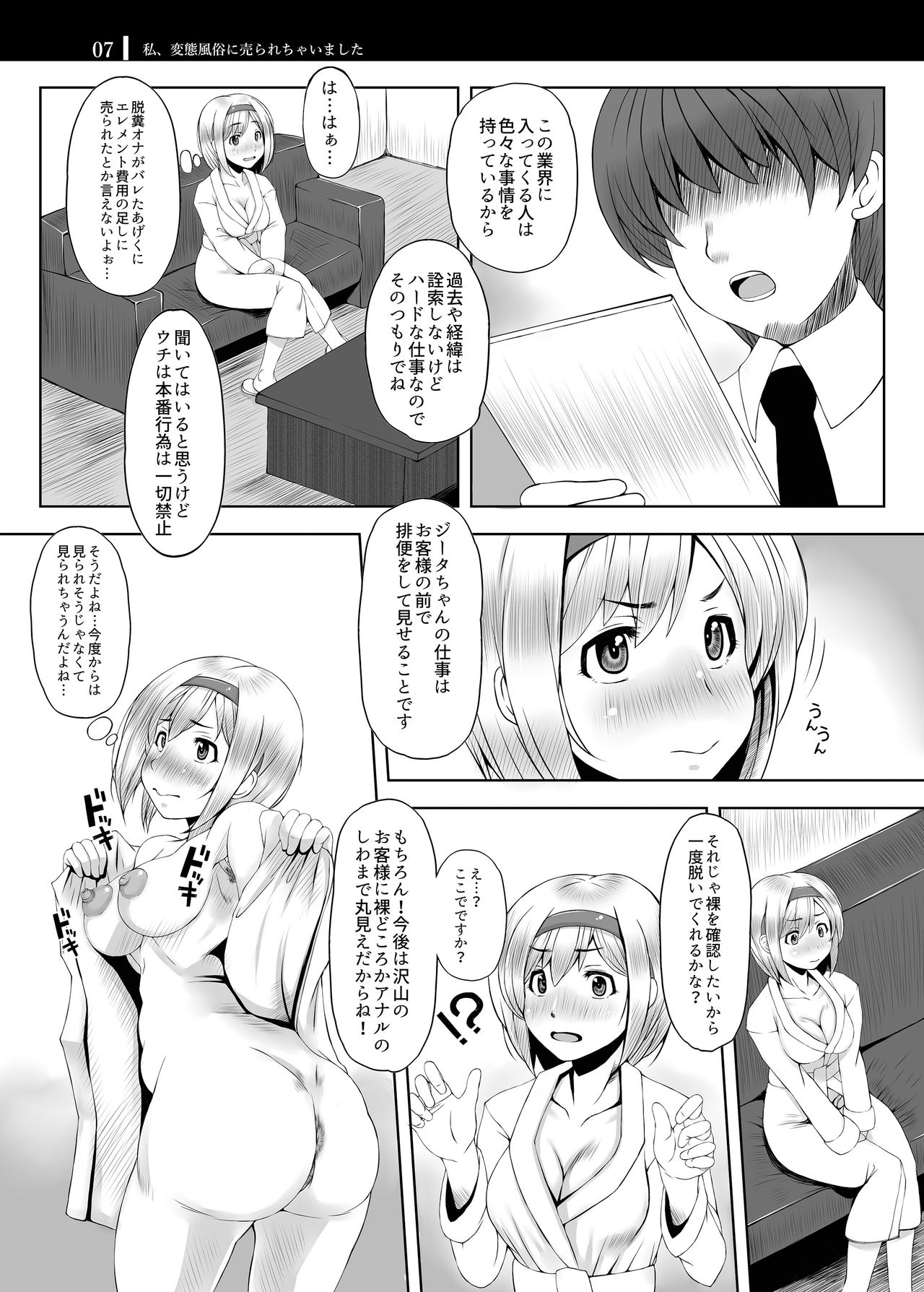 Watashi, Hentai Fuuzoku ni Urarechaimashita page 7 full