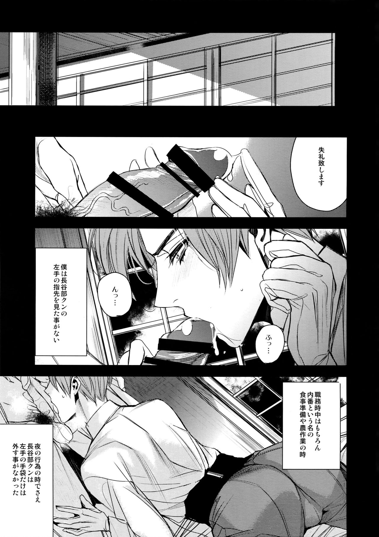 Hasebe-kun no Utsukushii Yubisaki page 4 full