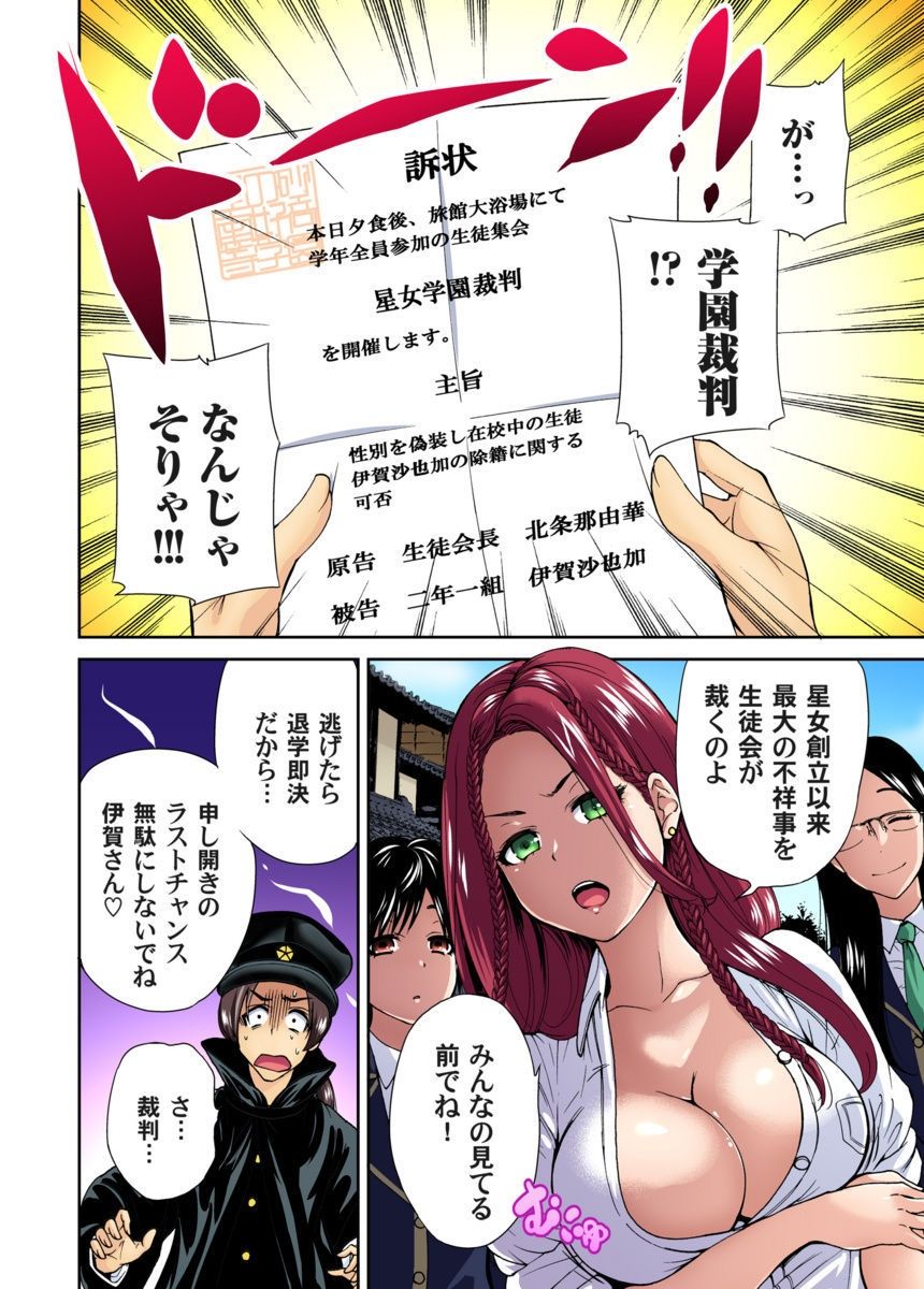 Oretoku Shuugakuryokou ~Otoko wa Jyosou shita Ore dake!! Ch. 10-11 page 3 full