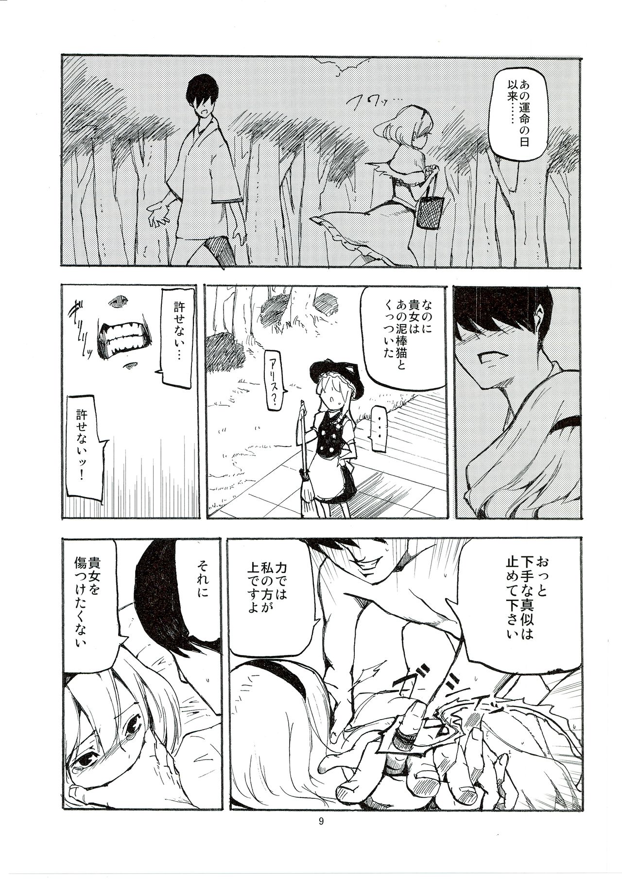 Netorare Alice page 11 full