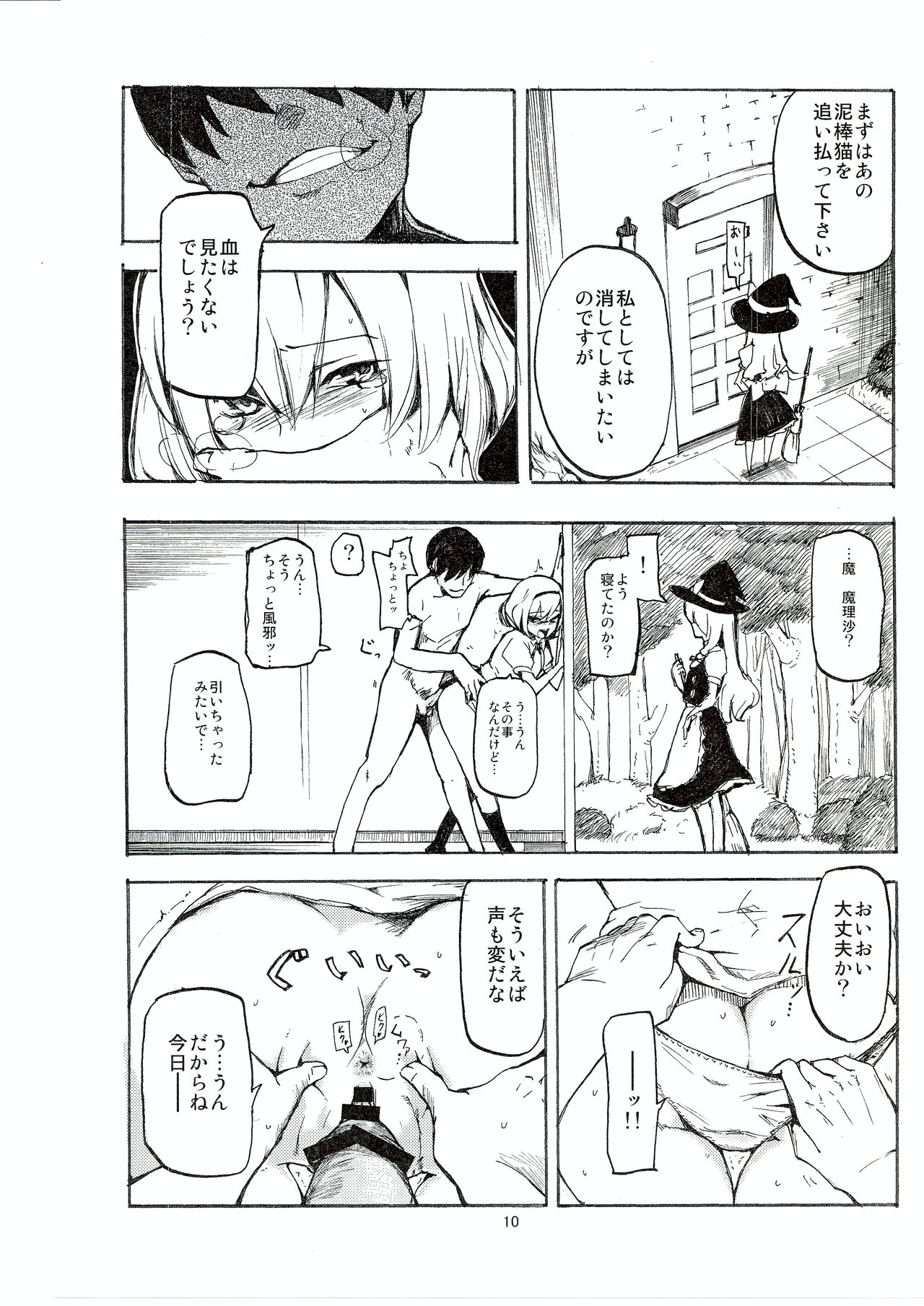Netorare Alice page 12 full