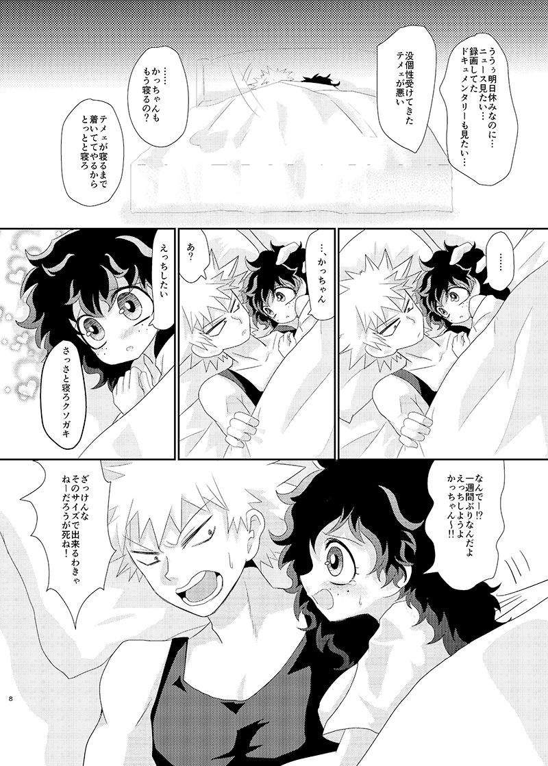 Natsu komi shinkan sanpurusample page 5 full