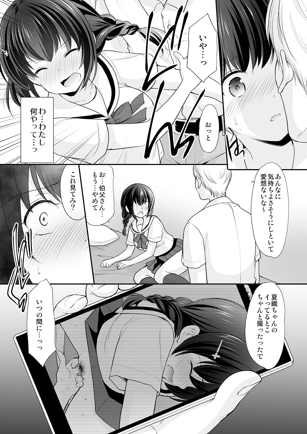 Ikka Danran ~Oji ni Shirareta Watashi no Himitsu~ page 11 full