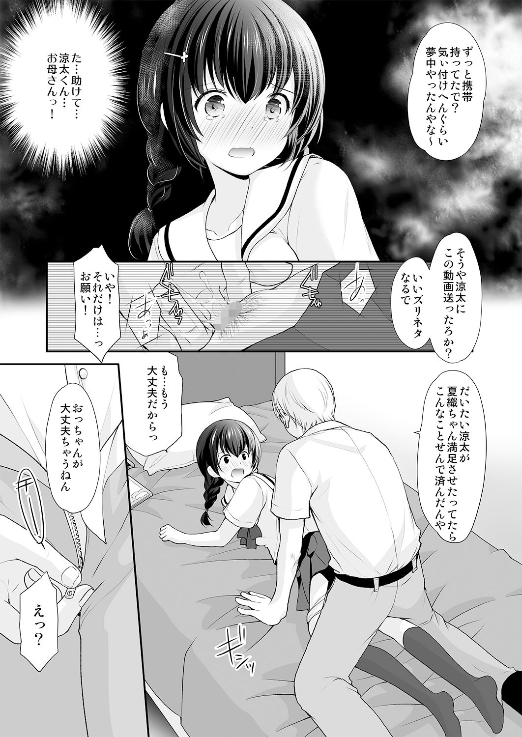 Ikka Danran ~Oji ni Shirareta Watashi no Himitsu~ page 12 full