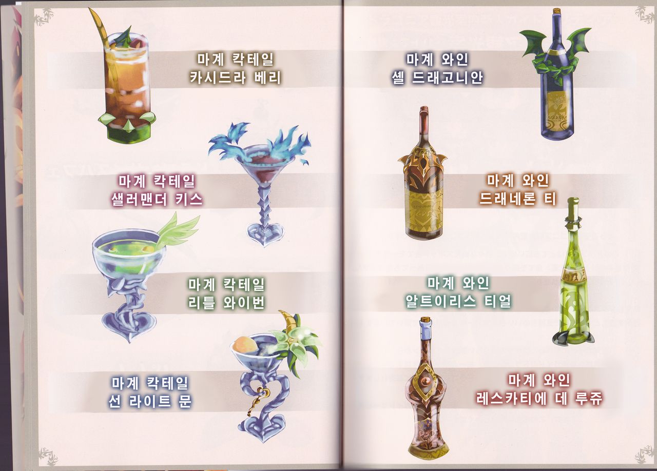 Monster Girl Encyclopedia World Guide - Side 1 ~Dragonia~ | 마물소녀도감 월드 가이드 외전 1 ~드래고니아~ page 8 full