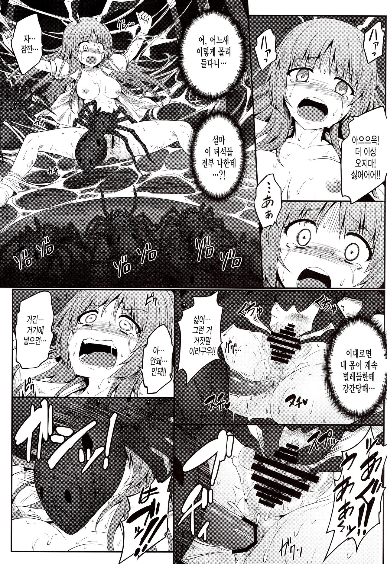 Gokuchuu Seikatsu ~Reisen Gumo~ page 11 full