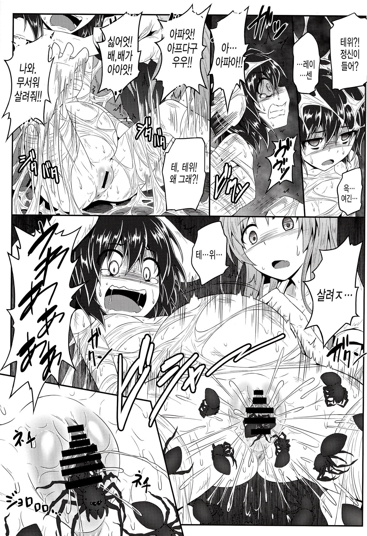 Gokuchuu Seikatsu ~Reisen Gumo~ page 5 full