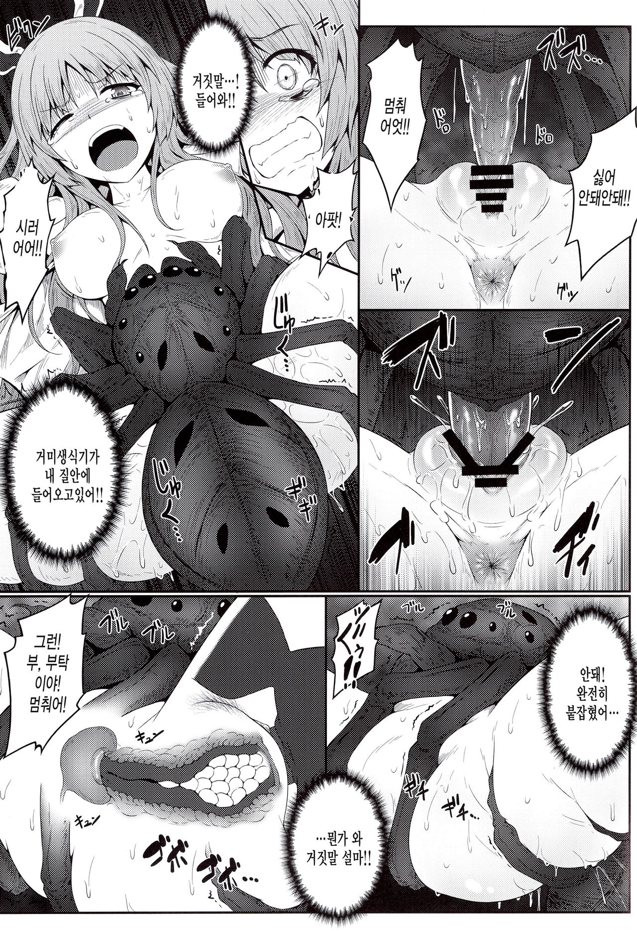 Gokuchuu Seikatsu ~Reisen Gumo~ page 9 full
