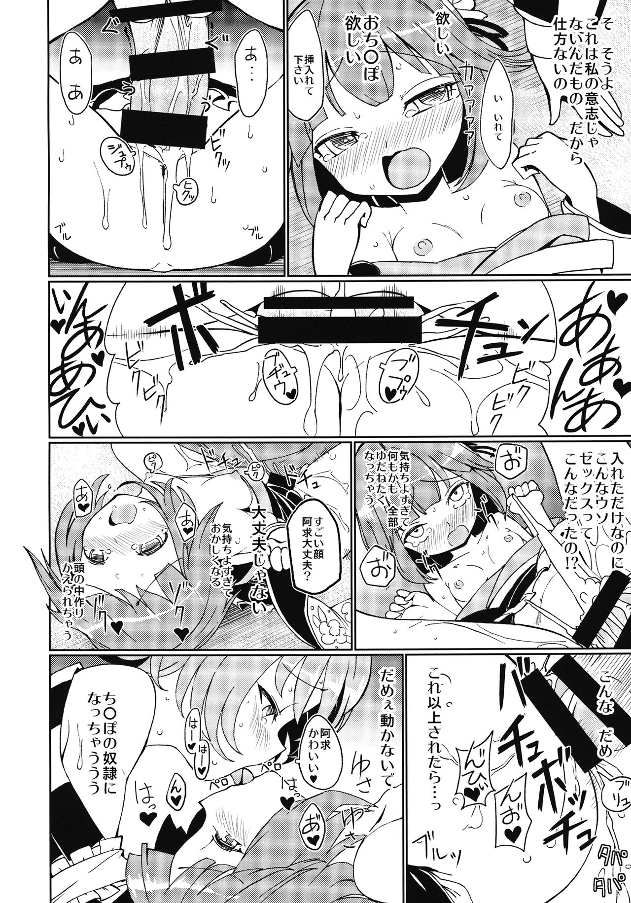 Suzu na AnAn page 11 full