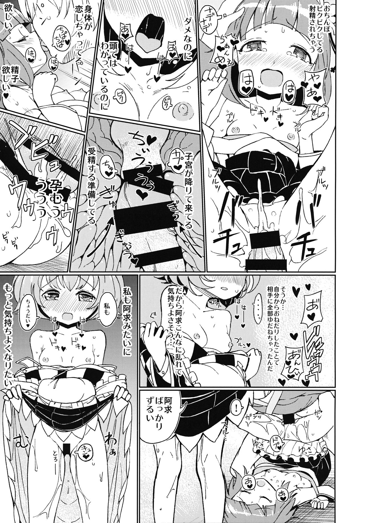 Suzu na AnAn page 12 full