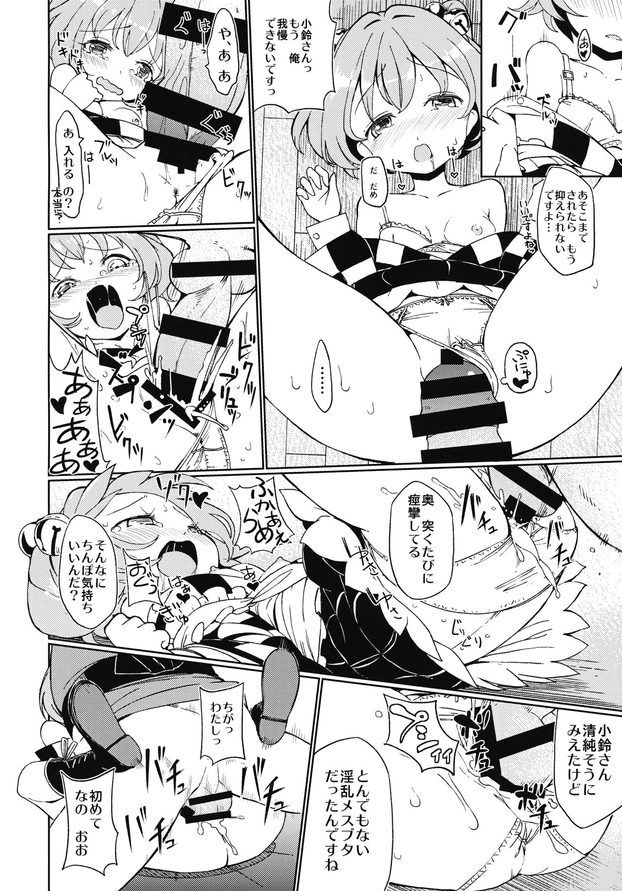 Suzu na AnAn page 7 full