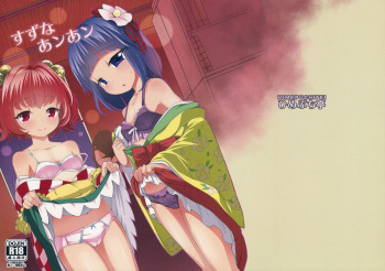 (Kouroumu 12) [Himepuchitei (Anda)] Suzu na AnAn (Touhou Project) cover