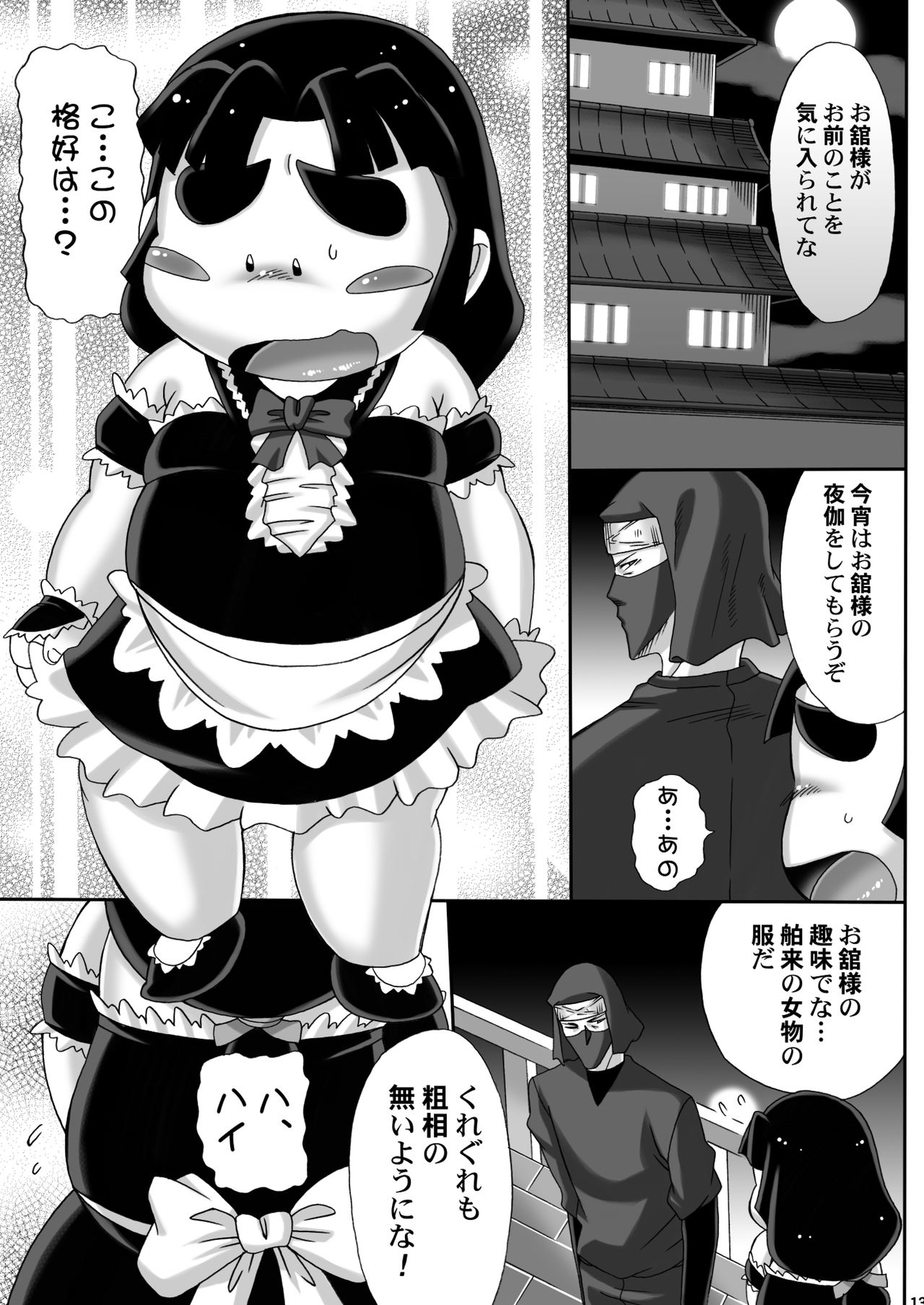 Zoku Nintama Choukyouroku page 12 full