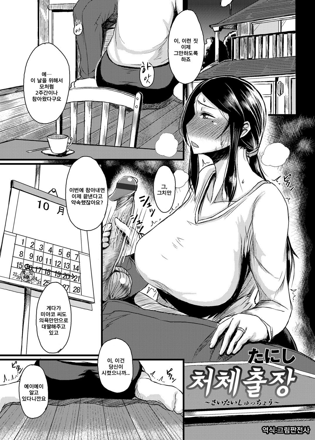 Saitai Shucchou | 처체 출장 page 1 full