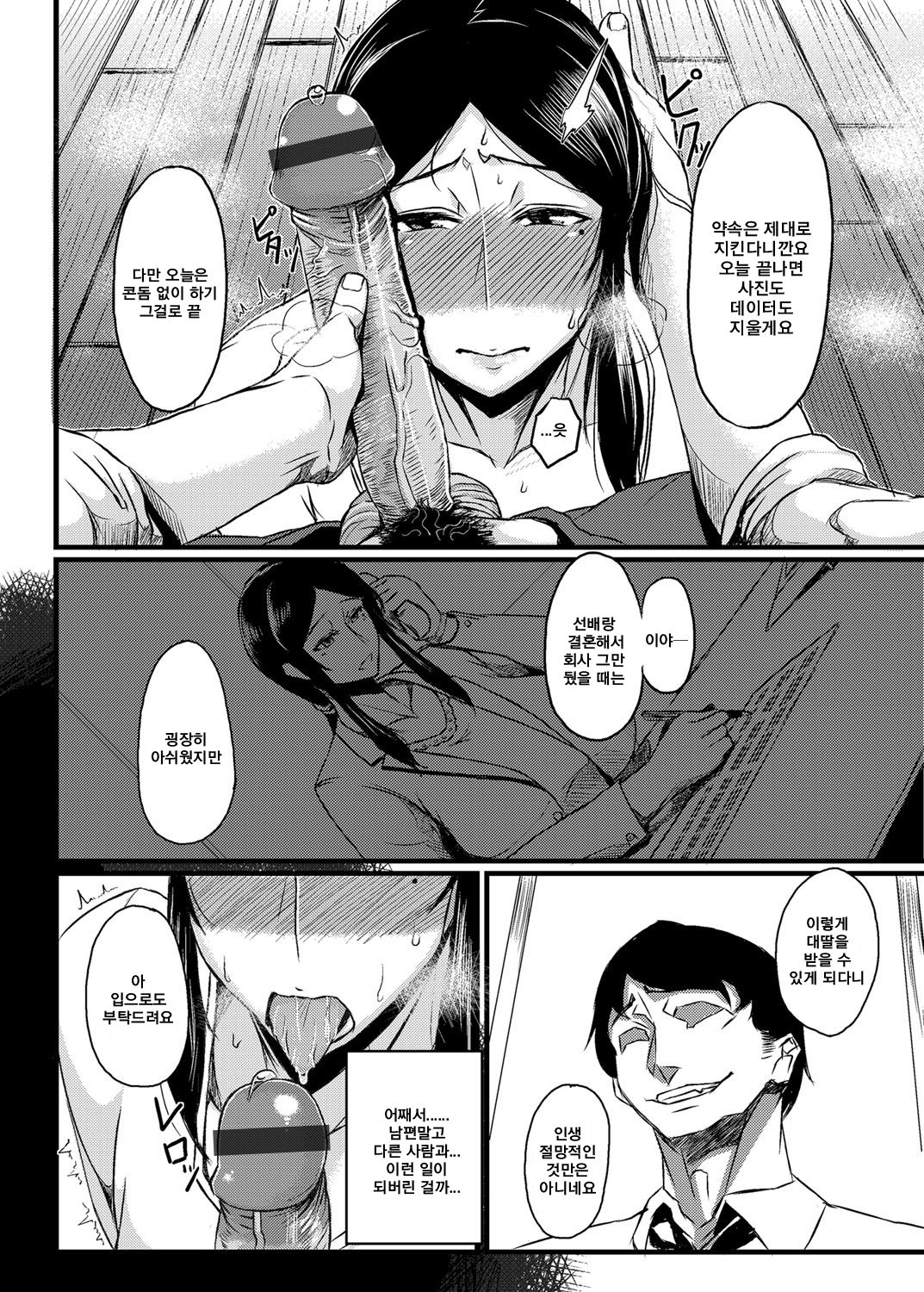 Saitai Shucchou | 처체 출장 page 2 full