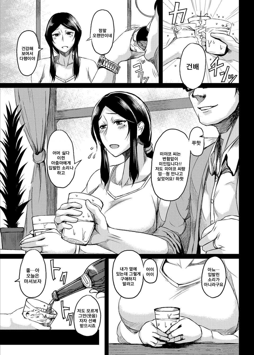 Saitai Shucchou | 처체 출장 page 3 full