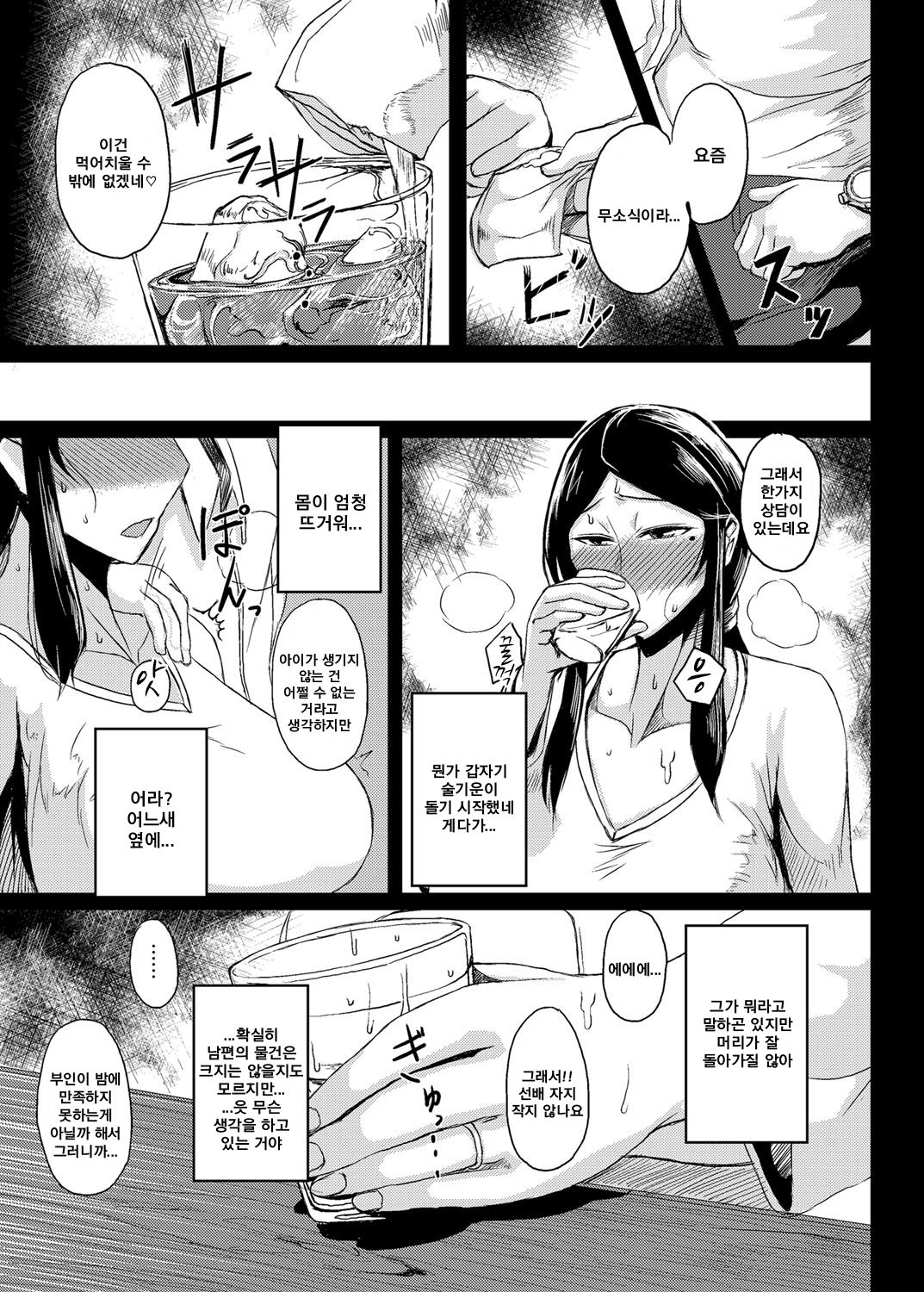 Saitai Shucchou | 처체 출장 page 5 full