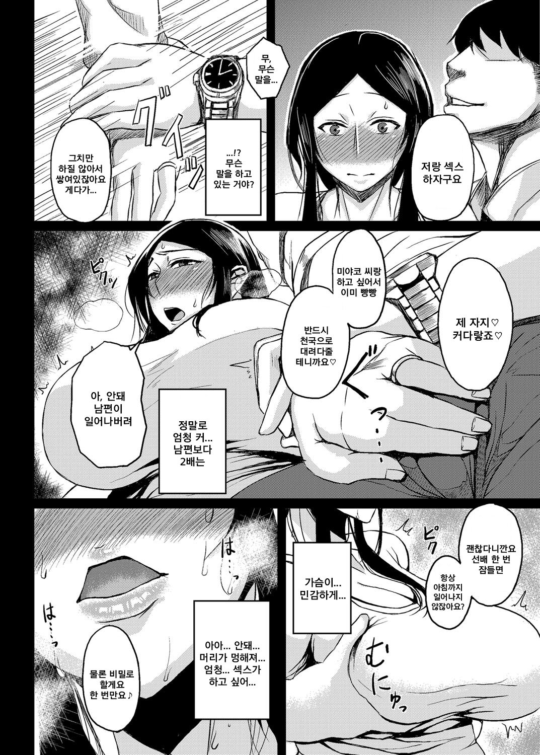 Saitai Shucchou | 처체 출장 page 6 full