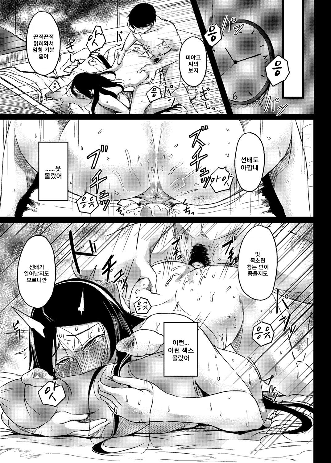 Saitai Shucchou | 처체 출장 page 7 full