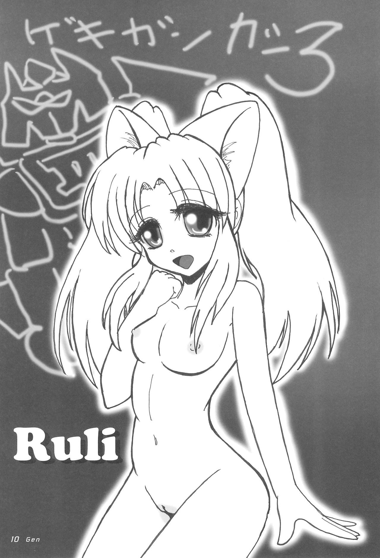 GUTAROBO ROBOT ANIME GIRLS FANBOOK page 10 full