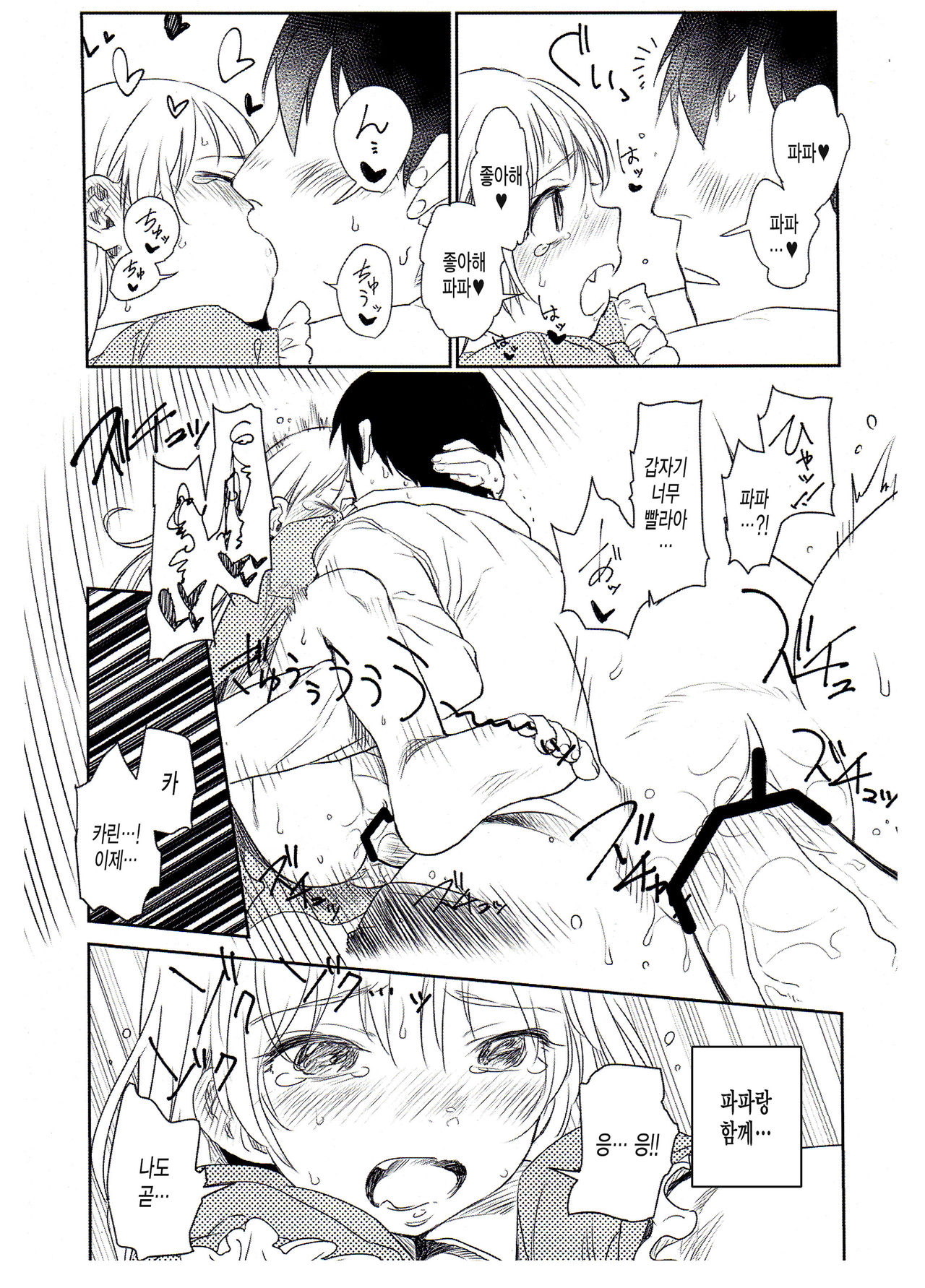 Kaijou Gentei Copybon page 12 full
