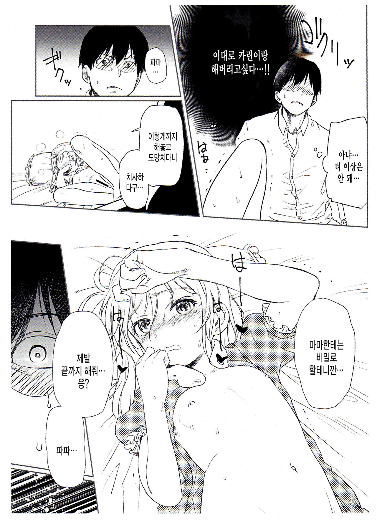 Kaijou Gentei Copybon page 8 full