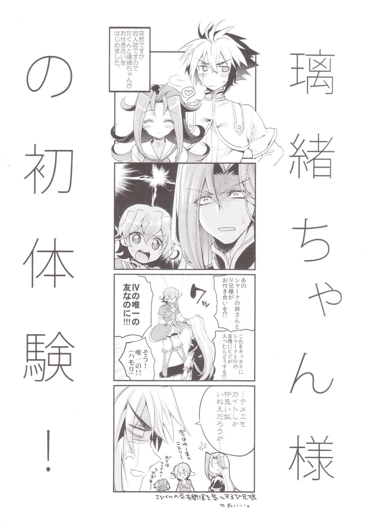 Akio-chan-sama no Hatsutaiken! page 2 full