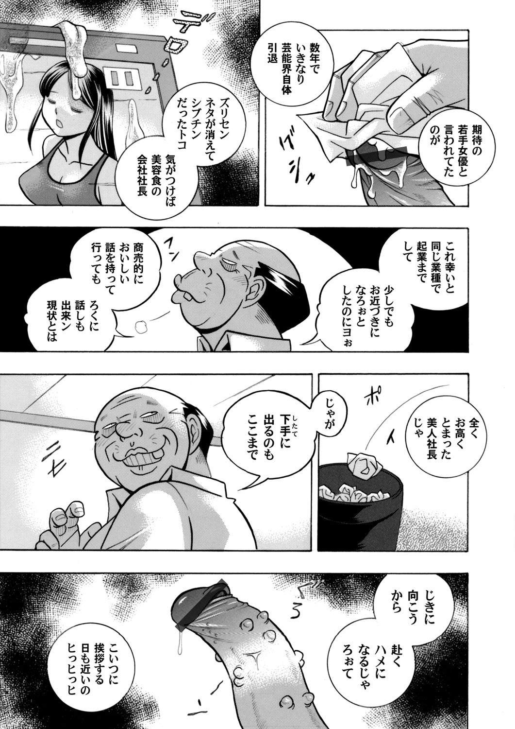 COMIC Magnum Vol. 100 page 8 full