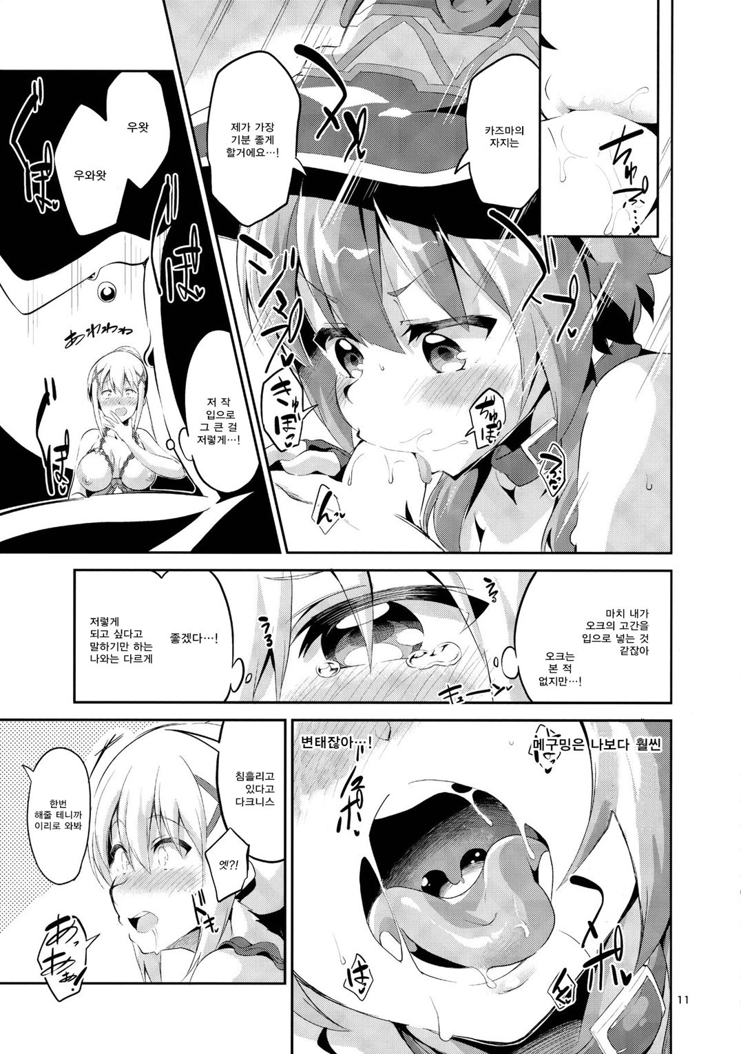 Kukkoro Musume no Koigokoro | 탱커아가씨의연심 page 11 full