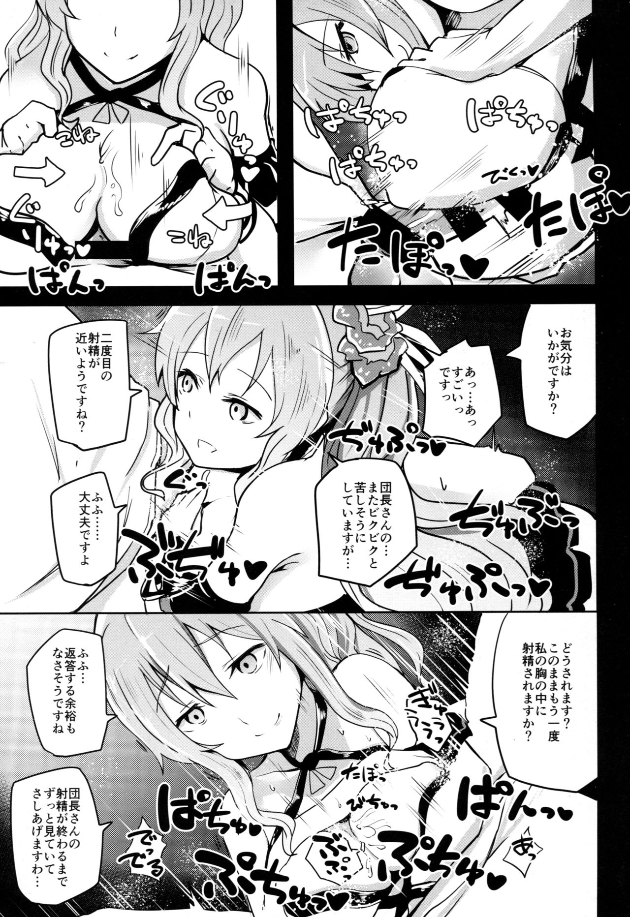 GraEro! 4 Chain page 9 full