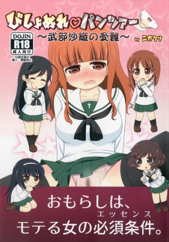 (Shi~musu! 15) [Nigakuriya (Nigakuri Takeshi)] Bishonure Panzer ~Takebe Saori no Junan~ (Girls und Panzer) cover