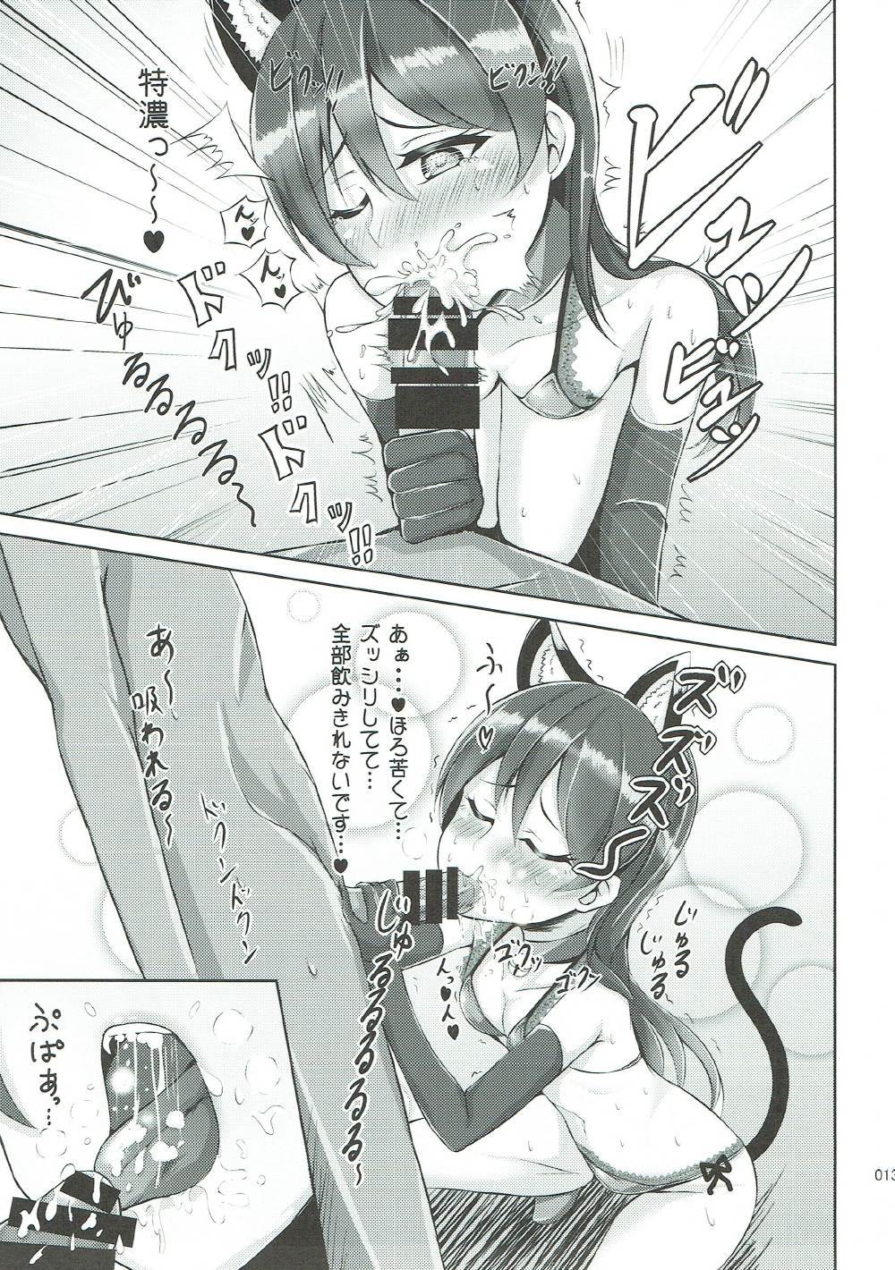 Umi-chan to Nyannyan page 11 full