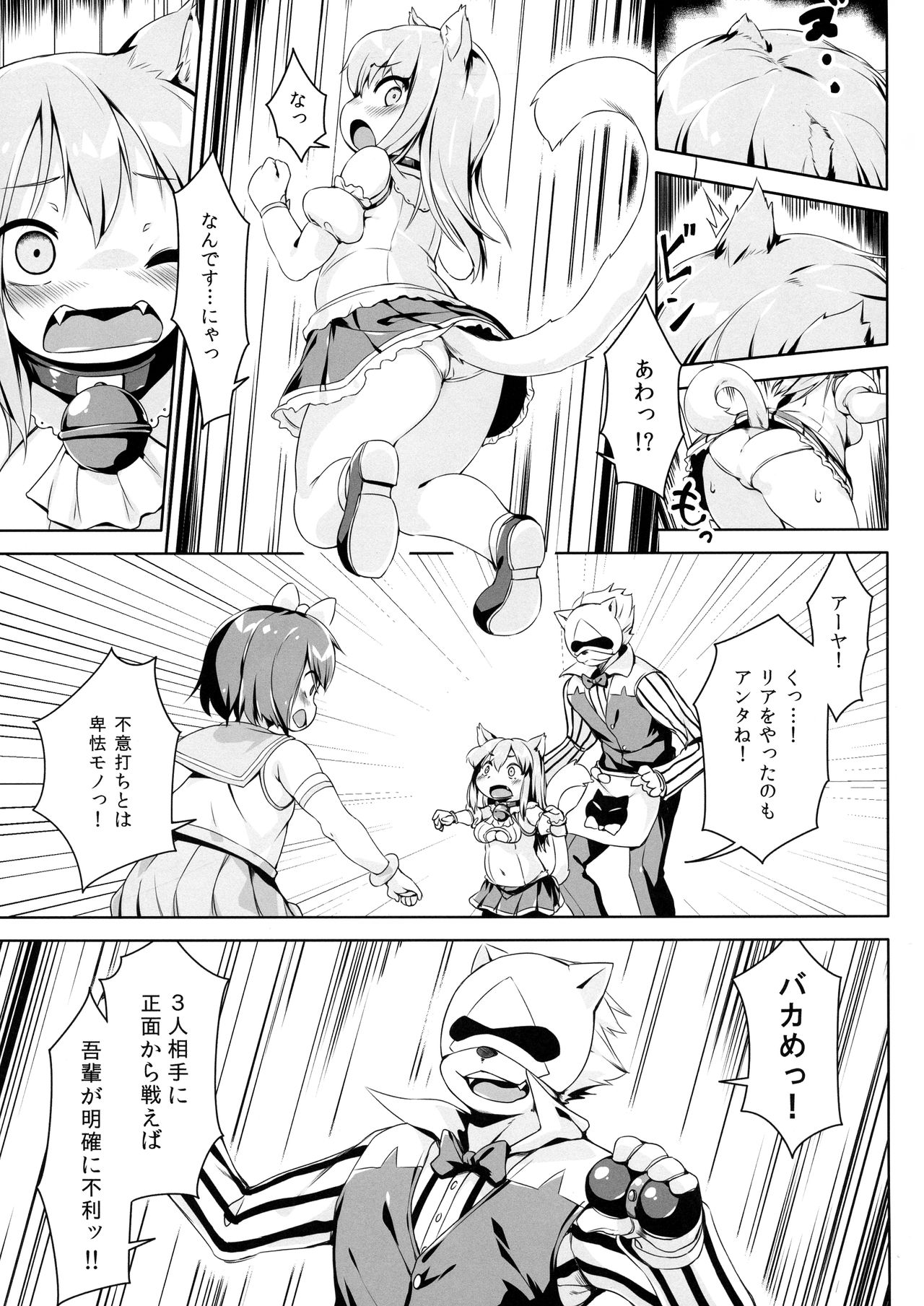 Neko Ochi Shine Fairies page 11 full