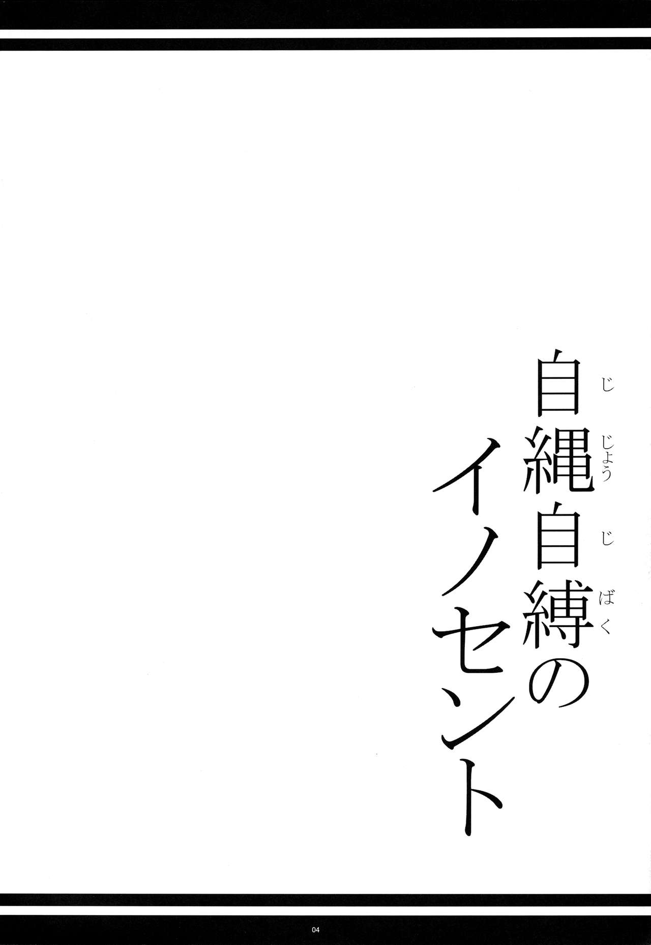 Jijoujibaku no Innocent page 4 full