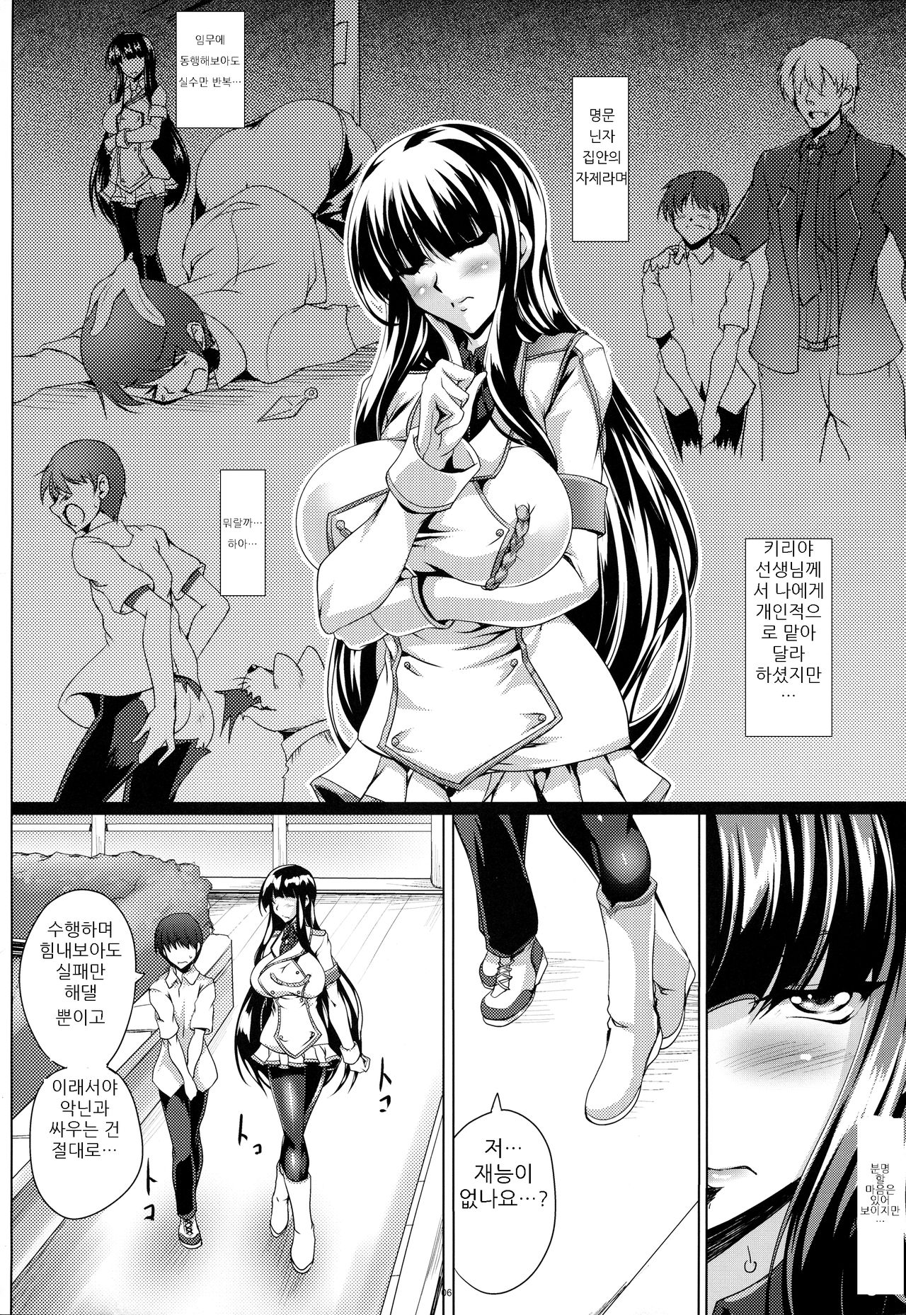 Jijoujibaku no Innocent page 6 full
